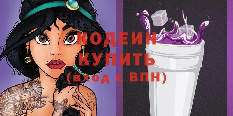 купить  сайты  Кунгур  Codein Purple Drank 